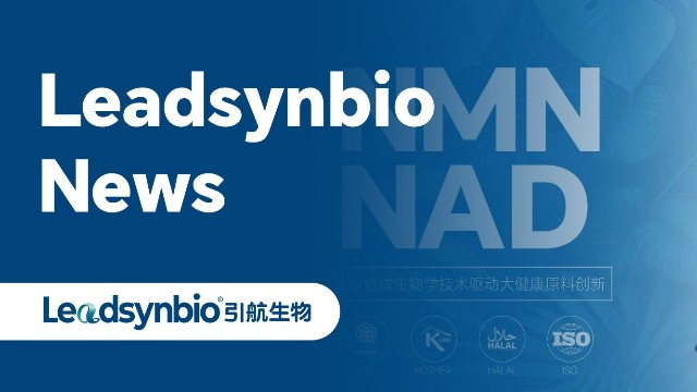 News｜引航生物閃耀博鰲健康食品科學(xué)大會(huì)，原創(chuàng)科技成果引矚目！